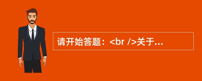 请开始答题：<br />关于《国家人口发展“十二五”规划》的内容，下列表述不正确的是（　　）。