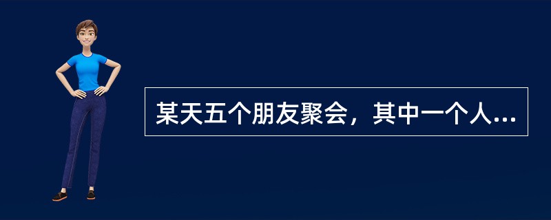 某天五个朋友聚会，其中一个人历数喝酒对身体的危害，并热心地劝告大家戒酒。他逐个询问说：“你现在戒酒了吗？”四个人的回答各不同。<br />请根据他们的回答，判断这四个人当中，谁没有违反这个