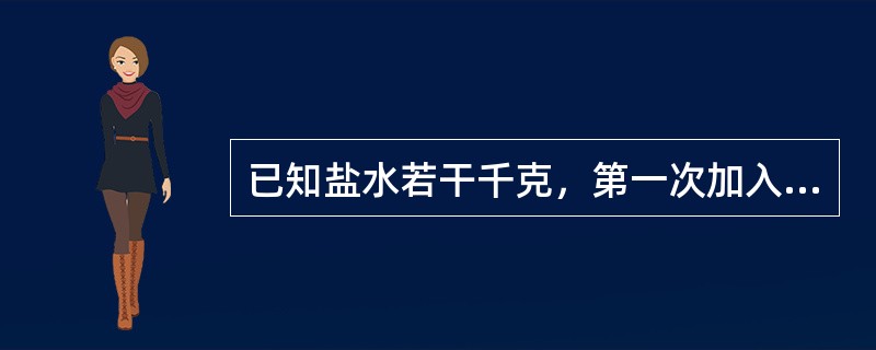 已知盐水若干千克，第一次加入一定量的水后，盐水浓度变为6%，第二次加入同样多的水后，盐水浓度变为4%，第三次再加入同样多的水后盐水浓度是多少？（　　）