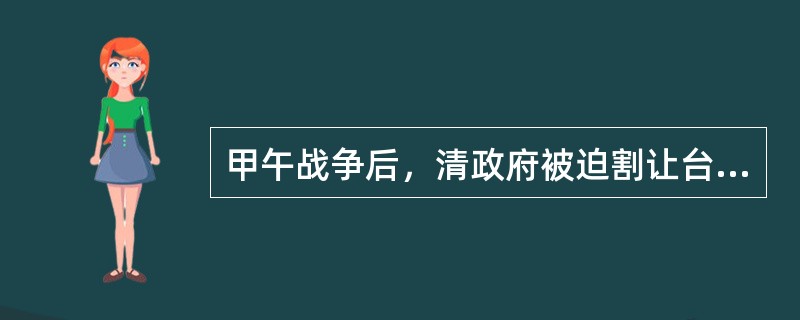 甲午战争后，清政府被迫割让台湾，台湾人民为了反对日本侵占台湾，掀起了英勇的抗击日寇的斗争。下列不属于抗日爱国人士的是（　　）。