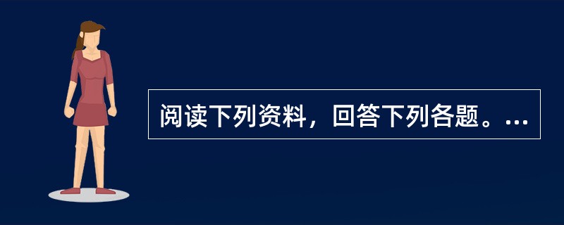 阅读下列资料，回答下列各题。<br />　 2010年，我国货物进出口总额29728亿美元，比上年增长25%。其中，货物出口15780亿美元，比上年增长18.4%；货物进口13948亿美元