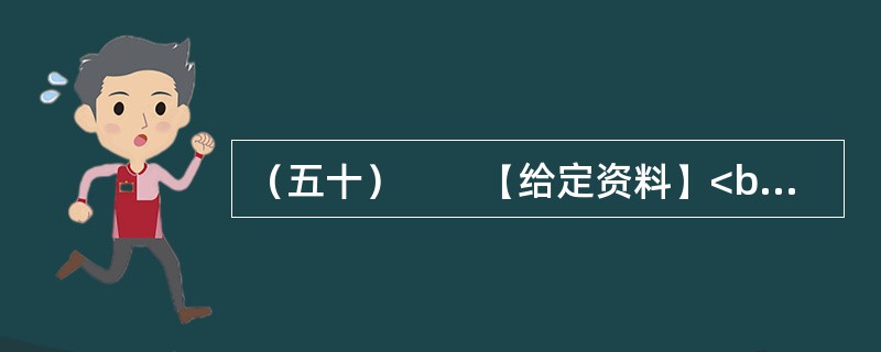 （五十）　　【给定资料】<br />　　2012年6月3日，辽宁沈阳有着亚洲最大室内足球场的沈阳绿岛体育中心在8秒钟内被爆破拆除。沈阳绿岛体育中心占地45.5万平方米，办足球比赛可容纳3万
