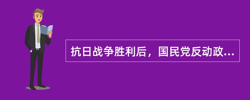 抗日战争胜利后，国民党反动政府为了镇压爱国人士的民主运动制造了多次惨案。下列哪项不属于国民党反动政府制造的惨案？（　　）