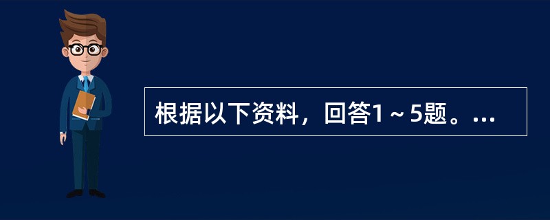 根据以下资料，回答1～5题。<br />　　根据2010年第六次全国人口普查主要数据，全国总人口为1370536875人。同2000年第五次全国人口普查相比，增加了73899804人。普查