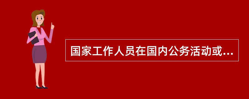 国家工作人员在国内公务活动或者对外交往中接受礼物，依照国家规定应当交公而不交公且数额较大的，应以（　　）定罪处罚。