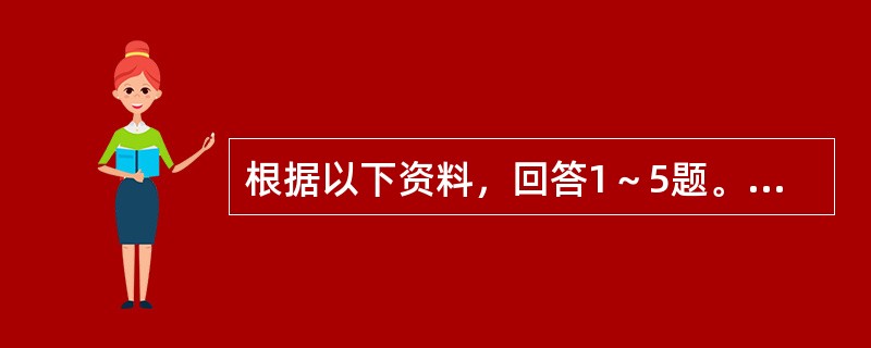 根据以下资料，回答1～5题。<br />　　根据2010年第六次全国人口普查主要数据，全国总人口为1370536875人。同2000年第五次全国人口普查相比，增加了73899804人。普查