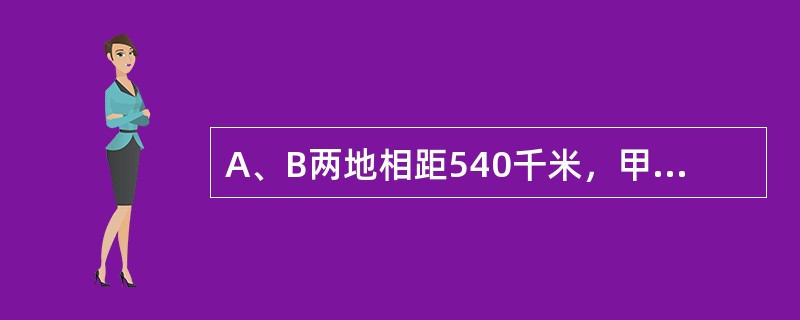 A、B两地相距540千米，甲、乙两车往返行驶于A、B两地之间，都是到达一地之后立即返回，乙车较甲车快。设两辆车同时从A地出发后第一次和第二次相遇都在途中P地。那么两车第三次相遇为止，乙车共走了多少千米