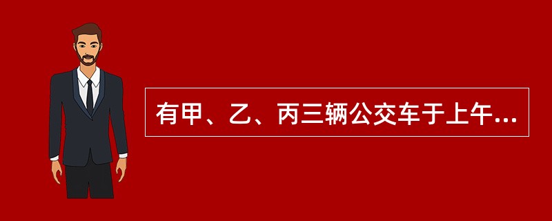 有甲、乙、丙三辆公交车于上午8:00同时从公交总站出发，三辆车再次回到公交总站所用的时间分别为40分钟、25分钟和50分钟。假设这三辆公交车中途不休息，请问它们下次同时到达公交总站将会是几点？（　　）