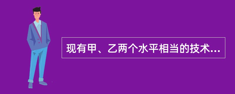 现有甲、乙两个水平相当的技术工人需进行三次技术比赛，规定三局两胜者为胜方。如果在第一次比赛中甲获胜，这时乙最终取胜的可能性有多大？（　　）