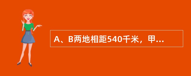 A、B两地相距540千米，甲、乙两车往返行驶于A、B两地之间，都是到达一地之后立即返回，乙车较甲车快。设两辆车同时从A地出发后第一次和第二次相遇都在途中P地。那么两车第三次相遇为止，乙车共走了多少千米