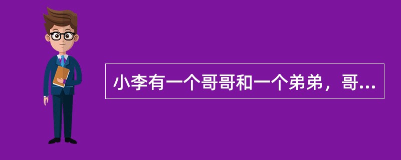 小李有一个哥哥和一个弟弟，哥哥的年龄是18岁，小李的年龄的2倍加上他弟弟年龄的5倍等于93，则小李三兄弟年龄之和为（　　）岁。