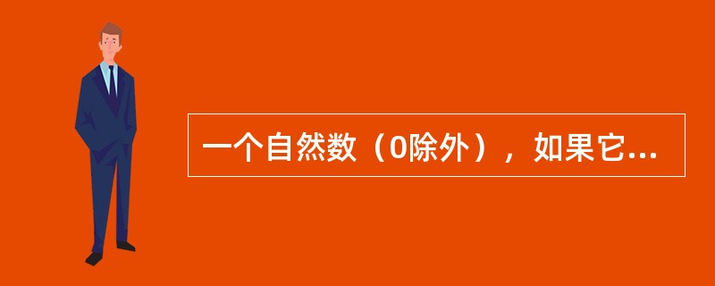 一个自然数（0除外），如果它顺着数和倒过来数都是一样的，则称这个数为“对称数”。如，2，101，1331是对称数，但220不是对称数。由数字0，1，2，3组成的不超过3位数的对称数有（　　）个。