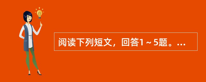 阅读下列短文，回答1～5题。<br />　　现在，明眼人一看就知道，相声明显竞争不过小品。为什么呢？<br />　　我想，主要的原因，在于现代相声在思想性的追求上有些落伍，整体