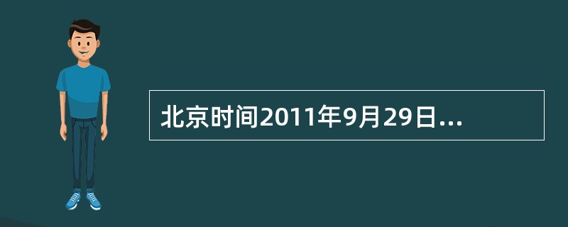 北京时间2011年9月29日，“天宫一号”目标飞行器发射后大约10分钟，到达了近地点约200千米、远地点约346千米的轨道。该运行轨道所处大气层的特点是（　　）。