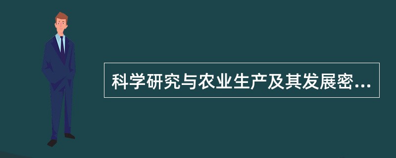 科学研究与农业生产及其发展密切相关，下列对农业生产中的常见做法解释不正确的是（　　）。
