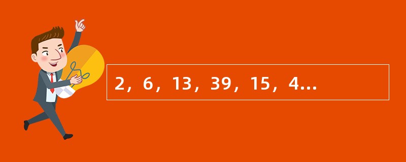 2，6，13，39，15，45，23，（　　）。