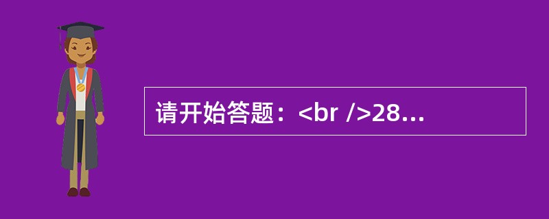 请开始答题：<br />28，－7，27，21，25，－63，（　　），189，13。