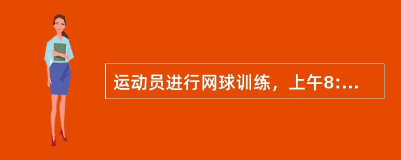 运动员进行网球训练，上午8:00开始，第一个小时有20人过关，并且每个人所使用的网球数为25个，第二个小时18个人过关，每个人所使用的网球数为22个，第三个小时16个人过关，每个人所使用的网球数为19