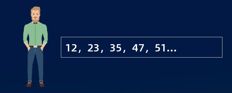 12，23，35，47，511，（　　）。