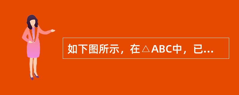 如下图所示，在△ABC中，已知AB＝AC，AM＝AN，∠BAN＝30°。问∠MNC的度数是多少？（　　）<br /><img border="0" style=&