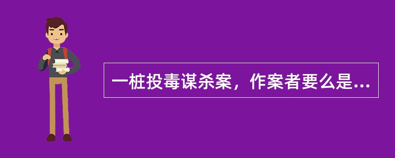 一桩投毒谋杀案，作案者要么是甲，要么是乙，二者必有其一；所用毒药或者是毒鼠强，或者是乐果，二者至少其一。<br />如果上述断定为真，则以下哪一项推断一定成立？（　　）<br /&g