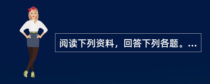 阅读下列资料，回答下列各题。<br />　 2011年1～5月，全国进出口总额14018亿美元，同比增长27.4%；其中，出口7124亿美元，增长25.5%；进口6894亿美元，增长29.