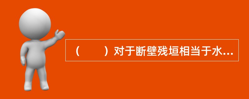 （　　）对于断壁残垣相当于水光潋滟晴方好对于（　　）