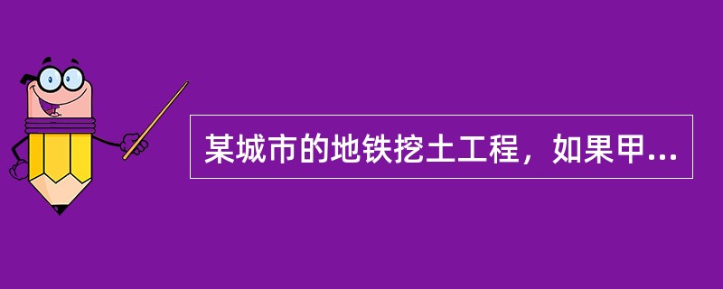 某城市的地铁挖土工程，如果甲队单独做16天可以完成，乙队单独做要20天完成。现在两队同时施工，工作效率提高20%。当工程完成了<img border="0" style=&q