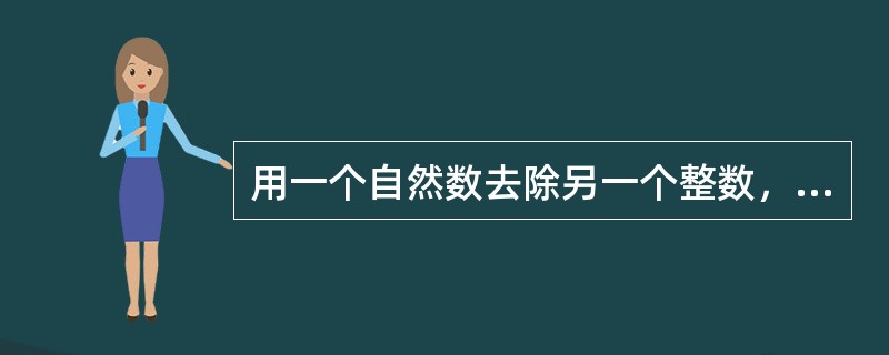 用一个自然数去除另一个整数，商是40，余数是16。被除数、除数、商与余数的和是933，求被除数和除数各是多少？（　　）