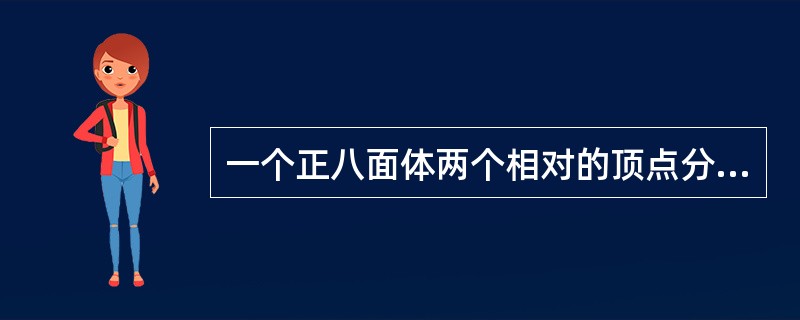 一个正八面体两个相对的顶点分别为A和B，一个点从A出发，沿八面体的棱移动到B位置，其中任何顶点最多到达1次，且全程必须走过所有8个面的至少1条边，问有多少种不同走法？（　　）