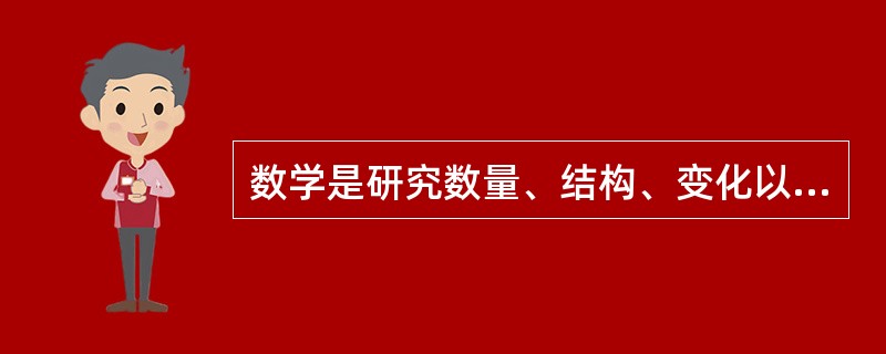 数学是研究数量、结构、变化以及空间模型等概念的一门学科。被称为“几何之父”、“数学王子”、首先使用“函数”一词者、提出“割圆术”的数学家分别是（　　）。