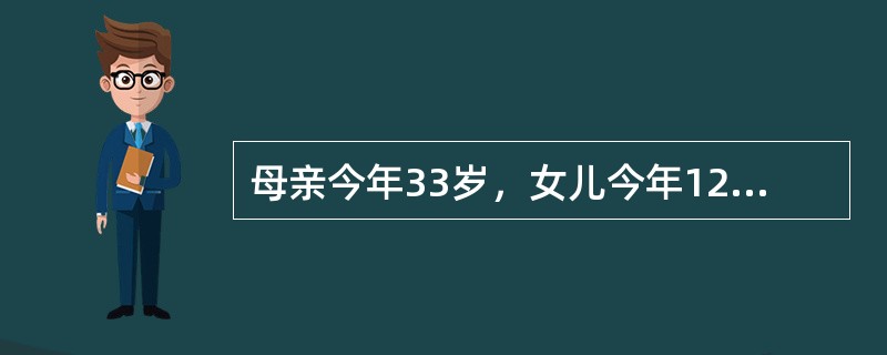 母亲今年33岁，女儿今年12岁，当母亲的年龄是女儿年龄的4倍时，母女的年龄和是多少？（　　）