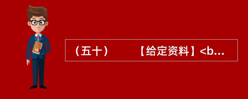 （五十）　　【给定资料】<br />　　S省在新农村社区实行“网格化管理”，让居民享受到人性化服务带来的舒心。据S省工作人员F先生介绍，具体实施这项快捷服务的是社区便民服务站。Z村社区是搬