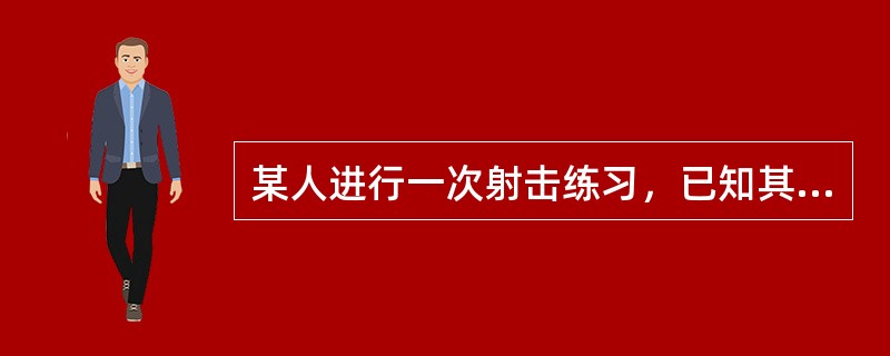 某人进行一次射击练习，已知其每次射中靶心的概率是80%，求此人5次射击中有4次命中的概率？（　　）