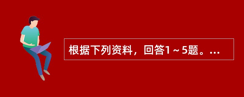 根据下列资料，回答1～5题。<br /><p>某省环境统计公报（2004～2008年）</p><p><img src="https://