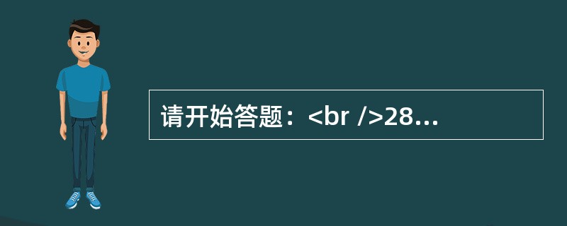 请开始答题：<br />28，－7，27，21，25，－63，（　　），189，13