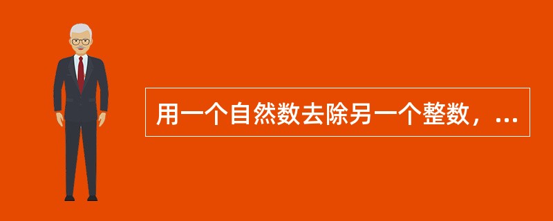 用一个自然数去除另一个整数，商是40，余数是16。被除数、除数、商与余数的和是933，求被除数和除数各是多少？（　　）