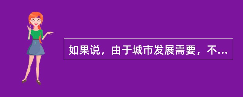 如果说，由于城市发展需要，不得不拆迁打工子弟学校，那么如何确保这些打工子弟合理分流，实现按时、就近入学，还需地方政府统筹考虑。北京、上海等城市关停打工子弟学校，将打工子弟转移到公办学校，确实有助于打工