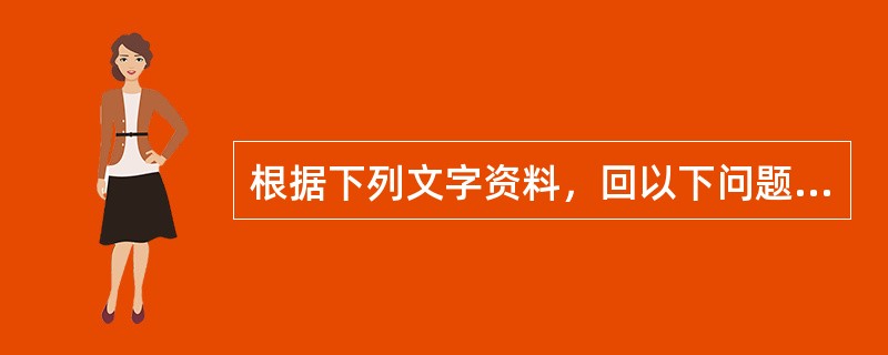 根据下列文字资料，回以下问题。<br />　　据“国内个人捐款抽样问卷调查”表明：受过良好教育的人构成了个人捐款者群体的主体。其多题库专占30.1%，本科及本科以上占31%。每一万个大专以