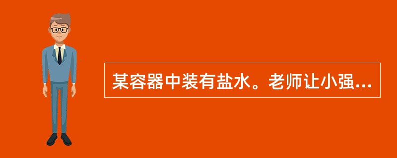 某容器中装有盐水。老师让小强再倒入5%的盐水800克，以配成20%的盐水。但小强却错误地倒入了800克水。老师发现后说，不要紧，你再将第三种盐水400克倒入容器，就可得到20%的盐水了。那么第三种盐水