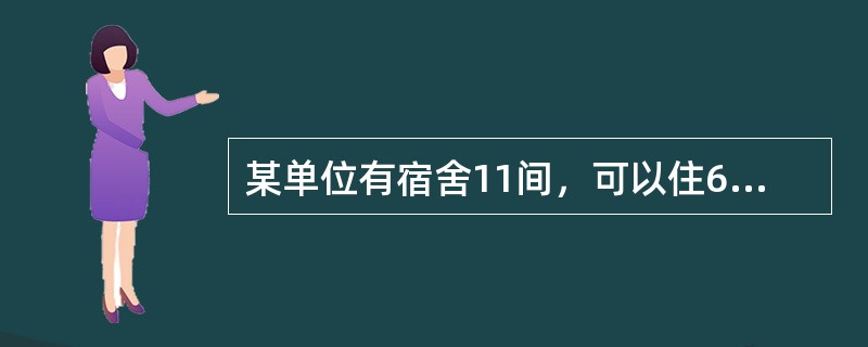 某单位有宿舍11间，可以住67人，已知每间小宿舍住5人，中宿舍住7人，大宿舍住8人，则小宿舍间数是（　　）。