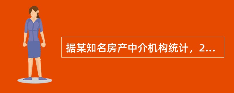 据某知名房产中介机构统计，2010年9月份第二周全国十大城市的商品房成交量总体呈上涨趋势，并且与8月第二周相比上涨幅度更明显。如果没有其他因素抑制，按照这种趋势发展，9月份或将创新政以来成交量最高水平