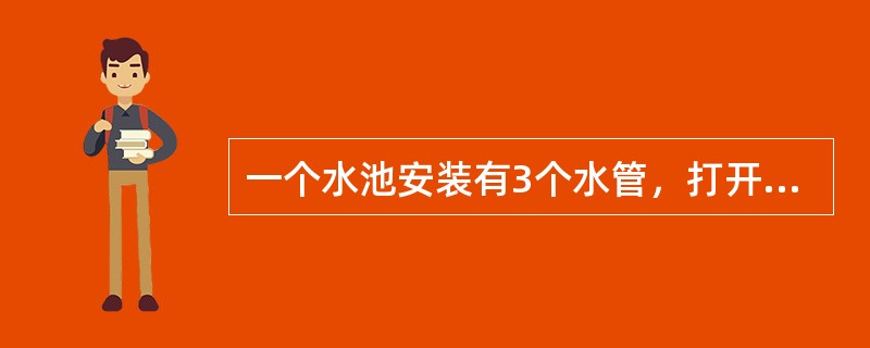 一个水池安装有3个水管，打开甲、乙两个水管5小时可灌满一池水，打开乙、丙两个水管4小时可灌满一池水。如果单独打开乙管6小时后，再打开甲丙两个水管（此时关闭乙管）1小时，水池里灌满了<img bo