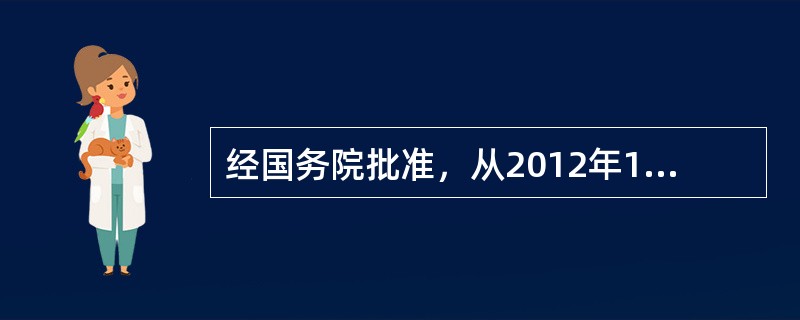 经国务院批准，从2012年11月1日起福建省、广东省及厦门市、深圳市实施营业税改征（　　）改革试点。