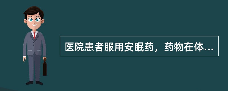 医院患者服用安眠药，药物在体内作用5小时后，体内残药量就会以每小时所含药量<img border="0" style="width: 13px; height: 3