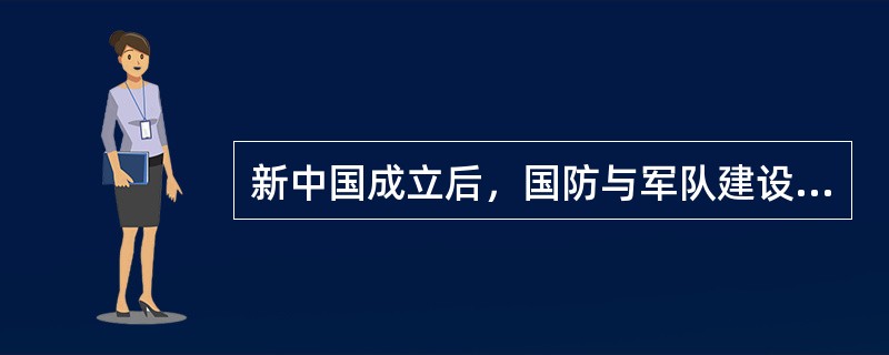 新中国成立后，国防与军队建设大体上经历了四个阶段，其中一个阶段为全面建设时期。在这一时期成功爆炸了我国第一颗原子弹，其时间是（　　）。