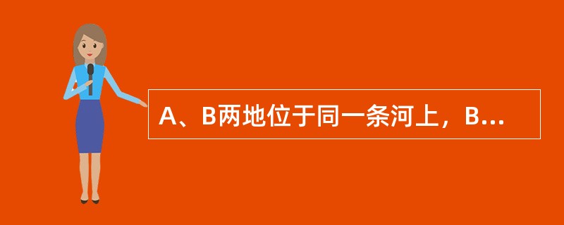 A、B两地位于同一条河上，B地在A地下游100千米处。甲船从A地、乙船从B地同时出发，相向而行，甲船到达B地、乙船到达A地后，都立即按原来路线返航。水速为2米/秒，且两船在静水中的速度相同。如果两船两