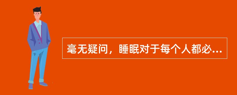 毫无疑问，睡眠对于每个人都必不可少，但在一些______情况下，我们需要抛开生物节律的______，长时间保持清醒状态。头悬梁、锥刺股固然可行，但过于______，这时人们就不得不借助一些促清醒的药物