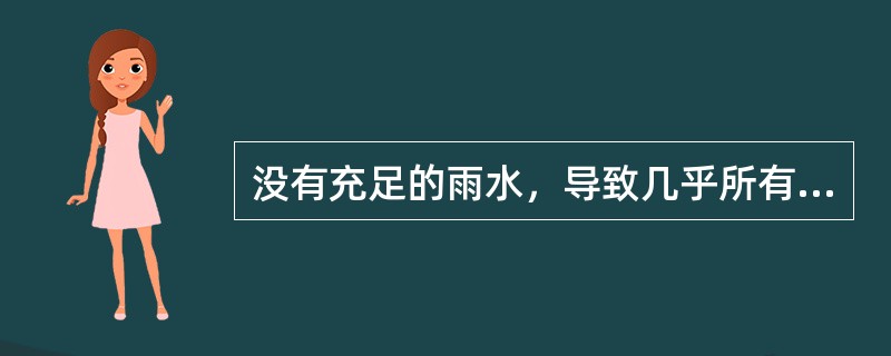 没有充足的雨水，导致几乎所有的池塘近乎干涸，引起了大量不得不在水中生存的蚊子幼虫死亡。虽然蝙蝠正常生存与有无充足雨水没有任何关系，但是干涸的池塘同样给蝙蝠的生存带来了困扰。<br />以下