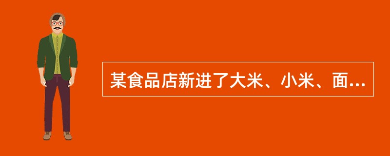 某食品店新进了大米、小米、面粉各一袋，已知大米的重量与小米和面粉的重量和的比为1:8，面粉重量与大米和小米的重量和的比是1:5，大米重量与面粉重量的比是多少？（　　）